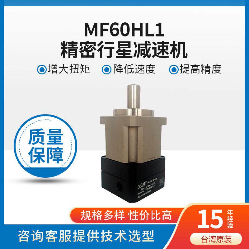VGM精密减速机 MF60HL2系列 高精度 低背隙 精密行星减速机