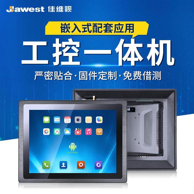 12/17/19寸嵌入式工业触控一体机电脑安卓系统电容触控屏幕显示器
