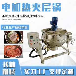 电加热夹层锅 全自动熬糖浆不锈钢立式 商用煮汤做菜搅拌蒸煮夹层