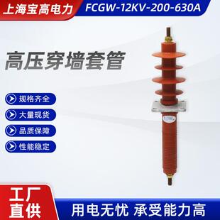 12KV复合外套干式 高压复合穿墙套管 穿墙套管 630a 200 fcgw 12kv