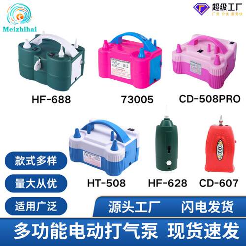 新款直销拱门电动打气筒气球长条机CD607508pro双层充气气泵配件