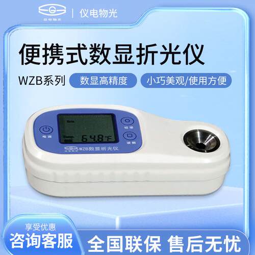 仪电 WZB-F/WZB系列防水数显 糖度计折光仪