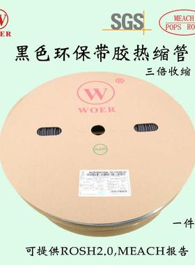 沃尔双壁管黑色环保三倍绝缘收缩带胶热缩管无字SBRS防水WOER正品