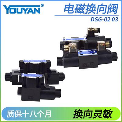 DSG-02-3C2/3C4/3C60/2D2-DL液压阀A220电磁换向阀DSG-03-2B2-D24