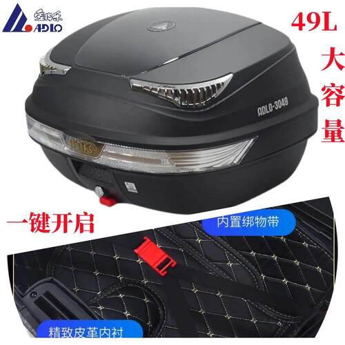 爱得乐尾箱3049机车尾箱大号后尾备用箱49L大容量电动车滑板车