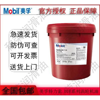 美孚特力索T 32 T46 T68 T100号VG32 46 68 100涡轮机循环系统油