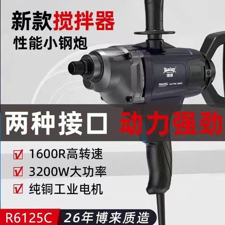 正品博来搅拌机电动工业家用手持打灰机批土粉大功率多功能钻孔机