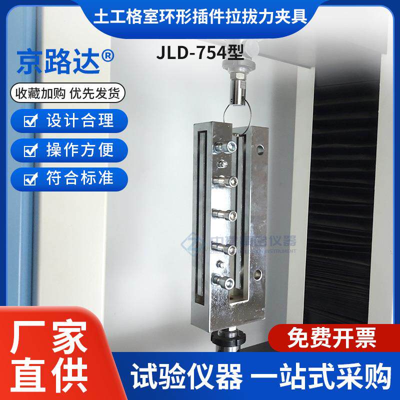 塑料土工格室环形插件拉拔力夹具