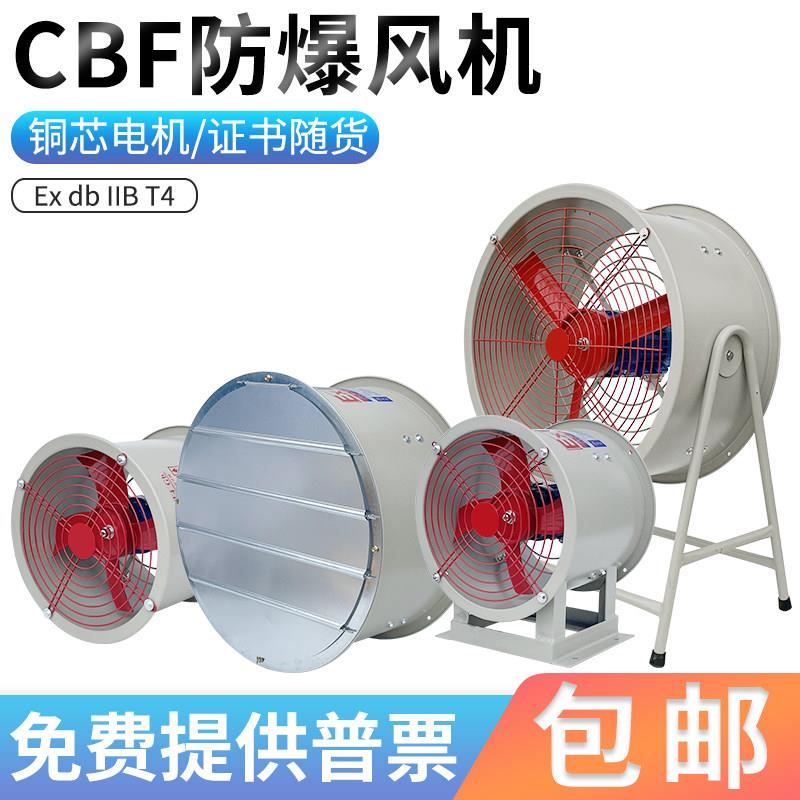 防爆风机220V工业排风CBF消防管道壁装固定岗位防爆轴流风机380V