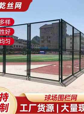 球场围栏网 校篮球场操场隔离足球育场学护栏网绿色体菱形勾花网