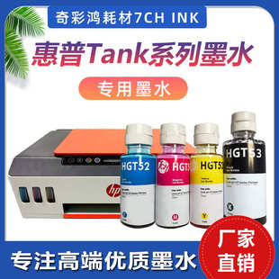 GT51 墨水 GT53连供墨盒 GT52 518 Tank 打印机墨水补充装