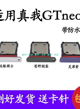 适用於真我Realme GTNeo6卡托GT Neo6卡槽SIMsim卡座RMX3852卡套