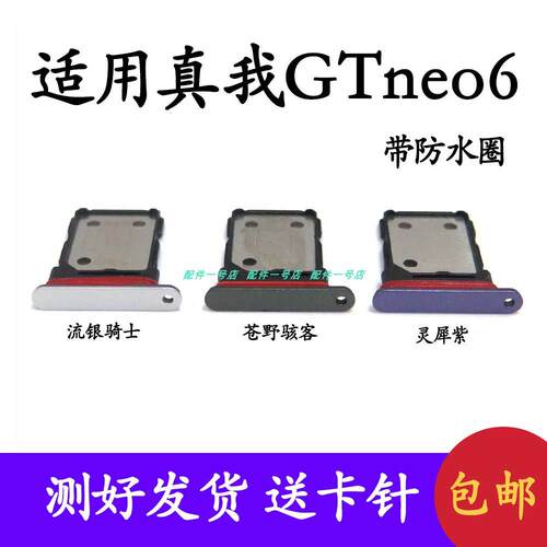 适用於真我Realme GTNeo6卡托GT Neo6卡槽SIMsim卡座RMX3852卡套