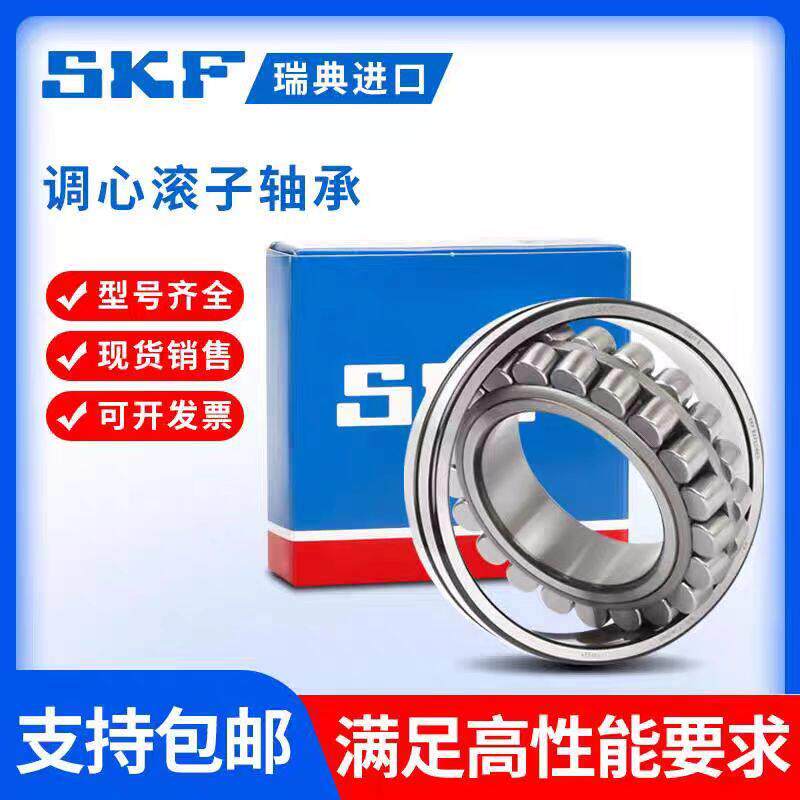 SKF进口轴承22311 22312 22313 22314 22315 22316 CA CC E K W33