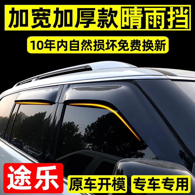适用于 于日产y62途乐晴雨遮奇骏途达汽车遮雨板原厂改装配件遮遮