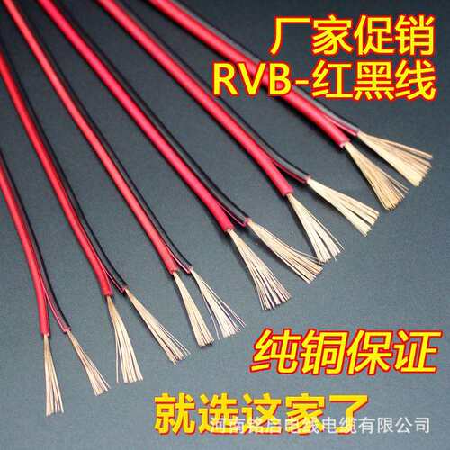 纯铜线RVB2*0.52.5平方连接线监控电源线红黑两芯平行线阻燃电线