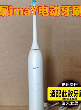 适配荷兰imay电动牙刷头成人P8/P9/P10/P11/P30/P15替换头P20白粉