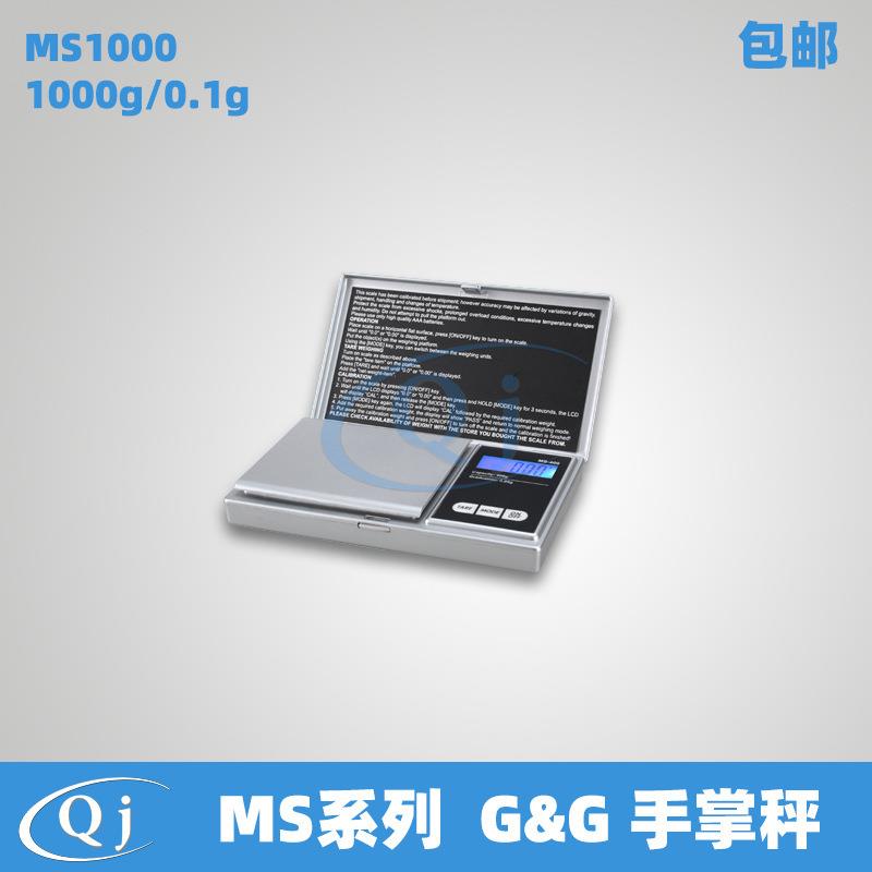 双杰G&G MS1000 1000g/0.1g迷你口袋秤 电子天平 口袋称1kg0.1g皮