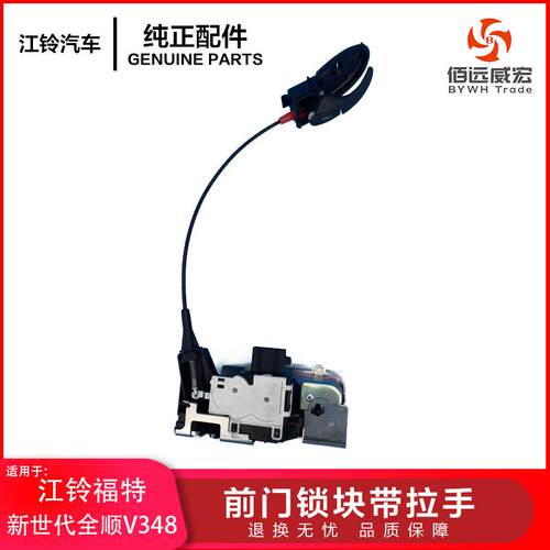 江铃新时代全顺V348前车门锁机锁块带拉手 中门锁块YC15 V219A65B