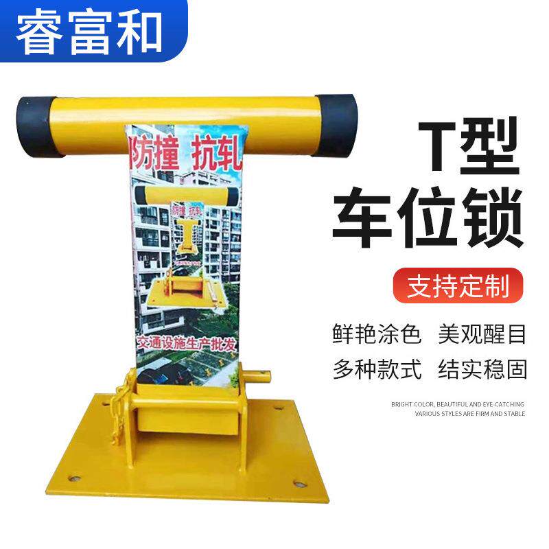 停车场T型车位锁家用汽车占位锁加厚防撞车位地锁车库防压锁