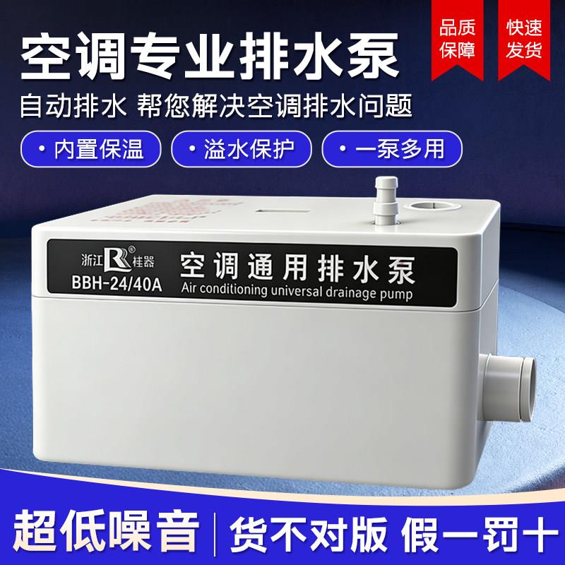 桂器空调排水泵风管机中央空调壁挂冷气专用冷凝水提升泵全自动抽