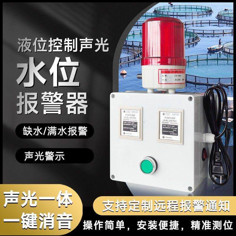 液位显示器水位控制报警器高低漏缺水满溢水箱池探测远程感应装置