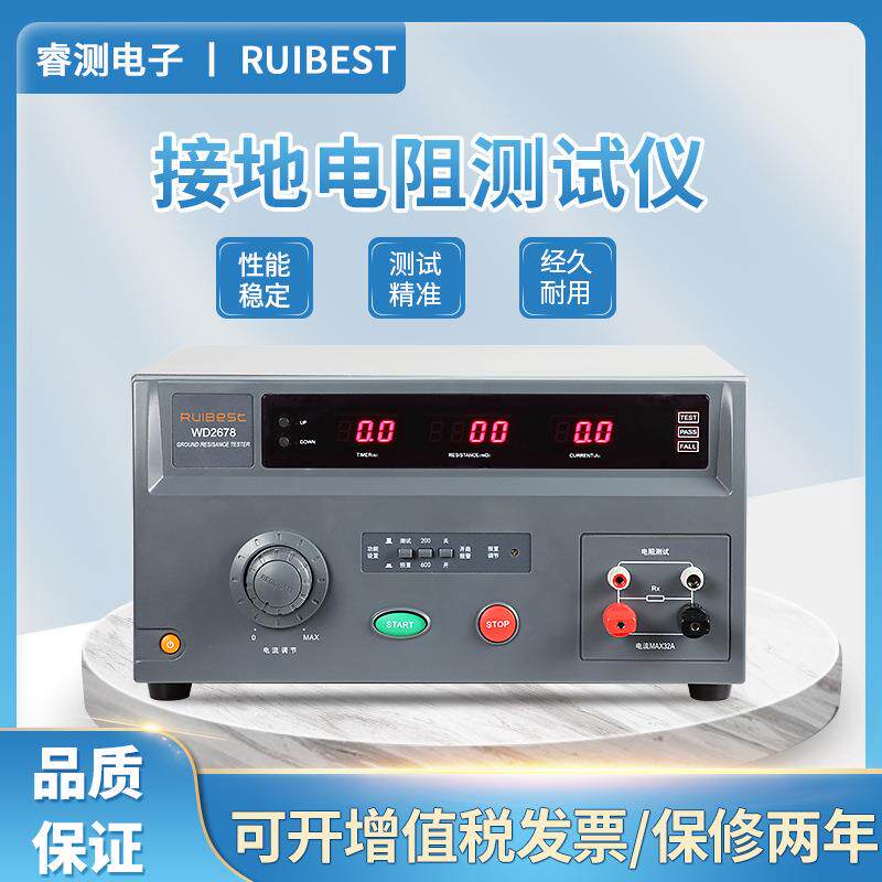 WD2678BX接地电阻测试仪WD7305高精度安规接地仪3C认证32A