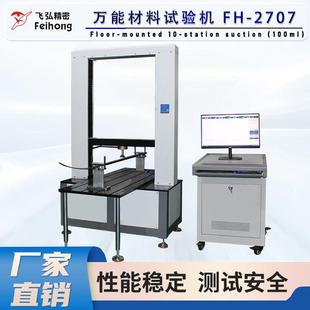 纺织品抗拉抗压扭力等强度检验测试机 万能材料试验机金属塑料