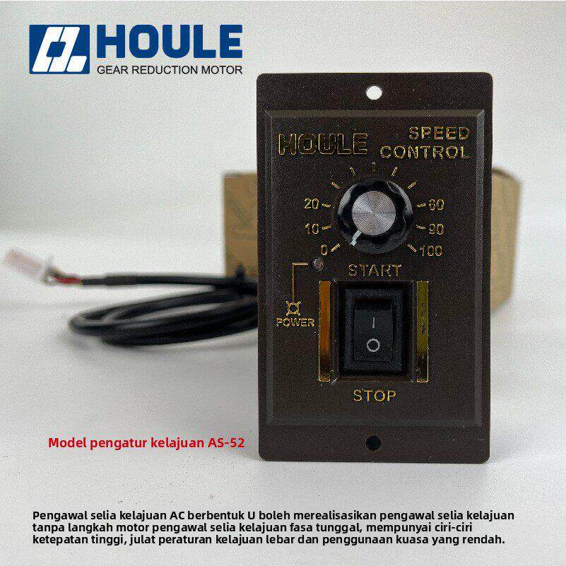 全新HOULE豪力US-52交流单相220V调速减速电机调速器速度控制器