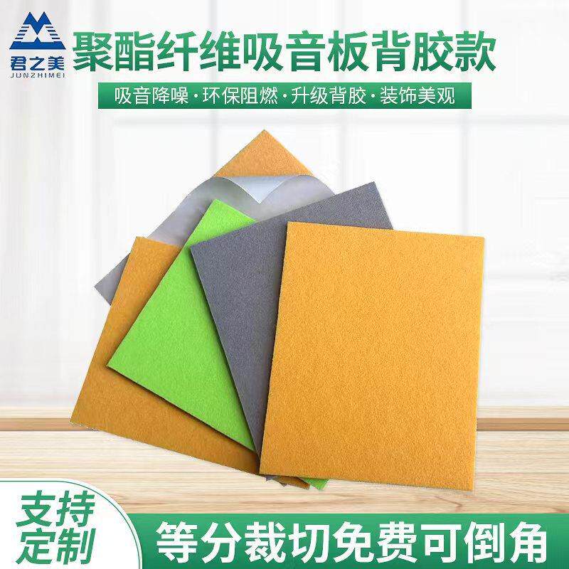 长方形自粘吸音板简易背胶隔音板聚酯纤维琴房鼓房幼儿园墙体材料
