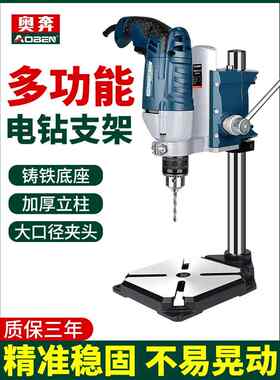 手电钻支架多功能台钻小型家用钻孔机迷你钻台固定工具微型电转架