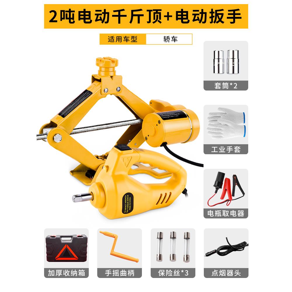 HUGO电动车载千斤顶汽车工具轿车越野车随车换胎专用2吨3吨千金顶