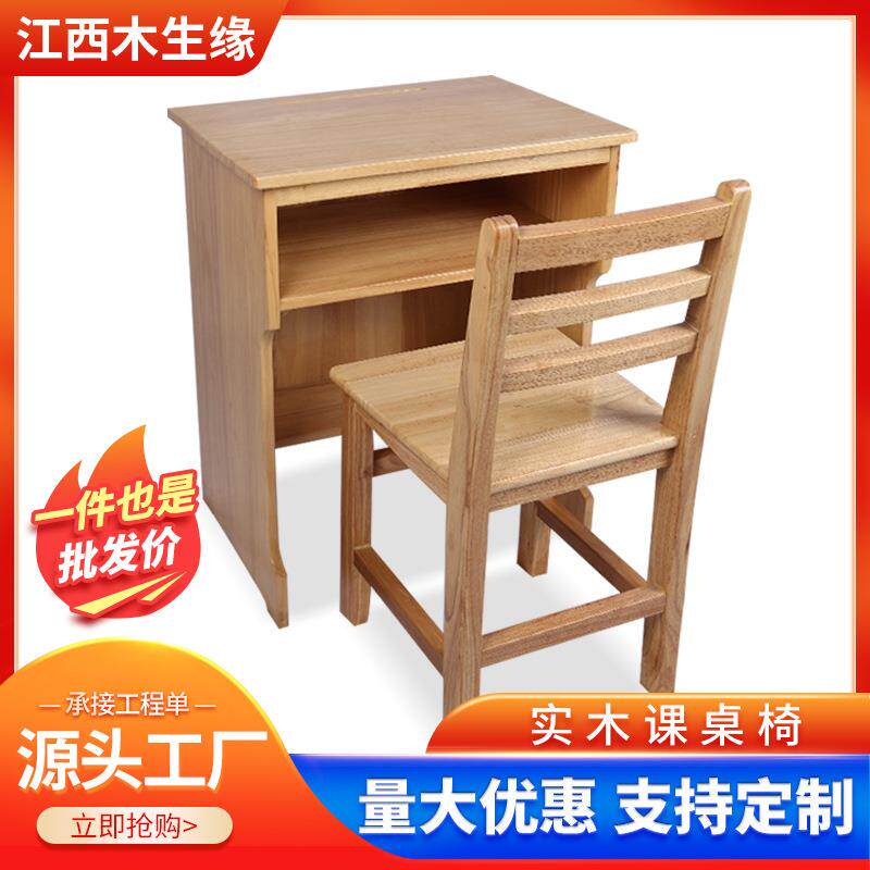 实木单人课桌椅凳木质儿童学习幼儿园学生课桌椅套装橡木10套起批