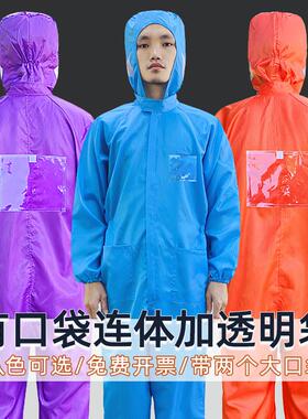 无尘服连体带背标背贴卡槽有口袋紫橙色防静电一体洁净车间防尘服