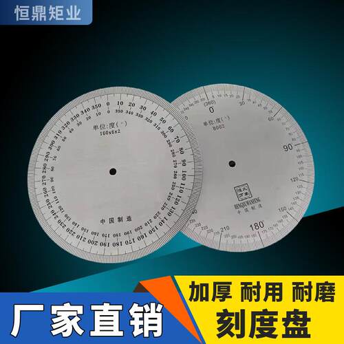1不锈钢刻度盘测量圆盘角度盘通用机械圆弧标识盘圆尺160x6x2直销