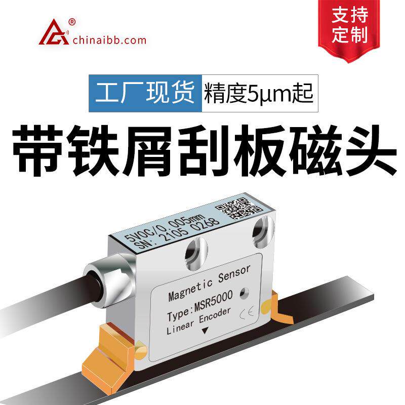 AG磁栅尺MSR5000读数头MSR2000磁头读头数控折弯机直线马达厂家