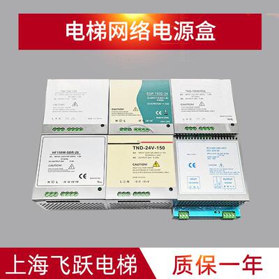 通用电梯井道网路电源TND-24V-150ST5-230/24/EDP150DHF150行动电