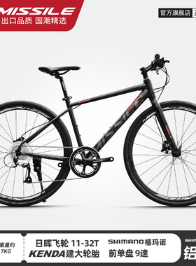 Missile米赛尔公路自行车男女星辰铝合金变速油碟直把公路赛车