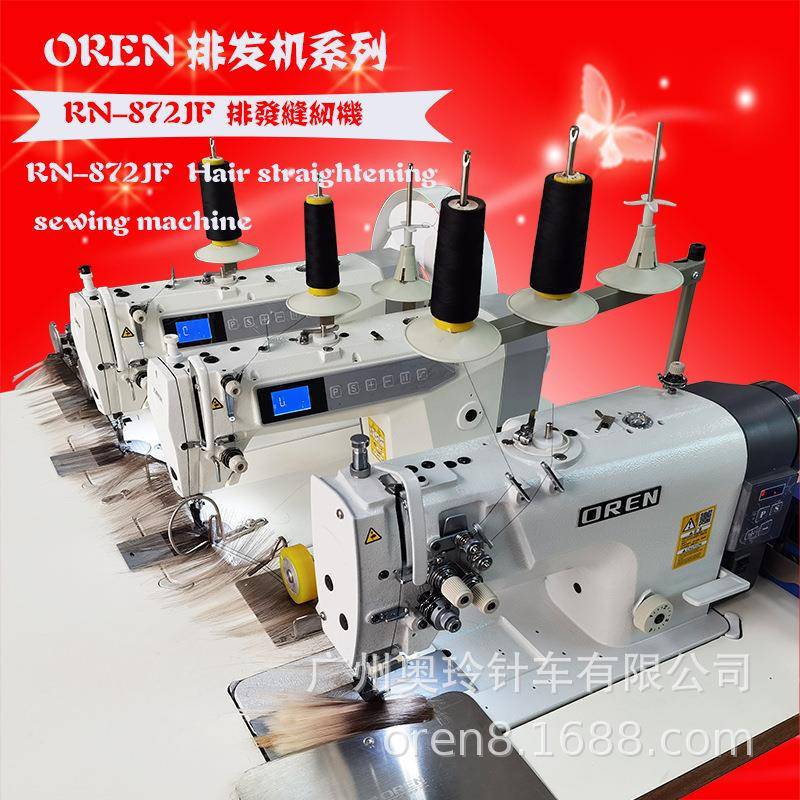 直驱假发排发设备三头连体机操作视频奥玲RN872-JF假发缝纫机