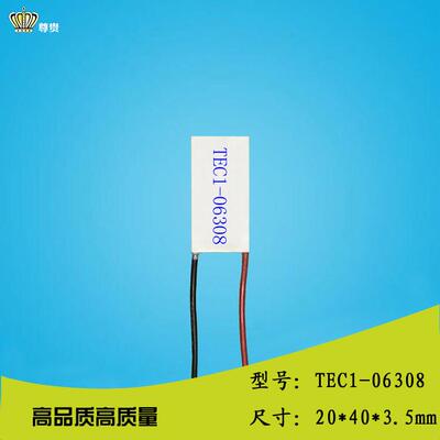 204006308制冷片 TEC1-06308 电子制冷贴DC6V8A 温差半导体致冷片