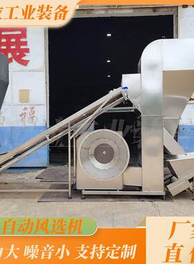 辣椒清洗加工流水线 不锈钢大枣筛选设备 多功能花生不锈钢风选机
