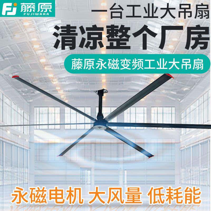 工业吊扇车间降温大型永磁变频风扇仓库厂房强力大功率节能电风扇
