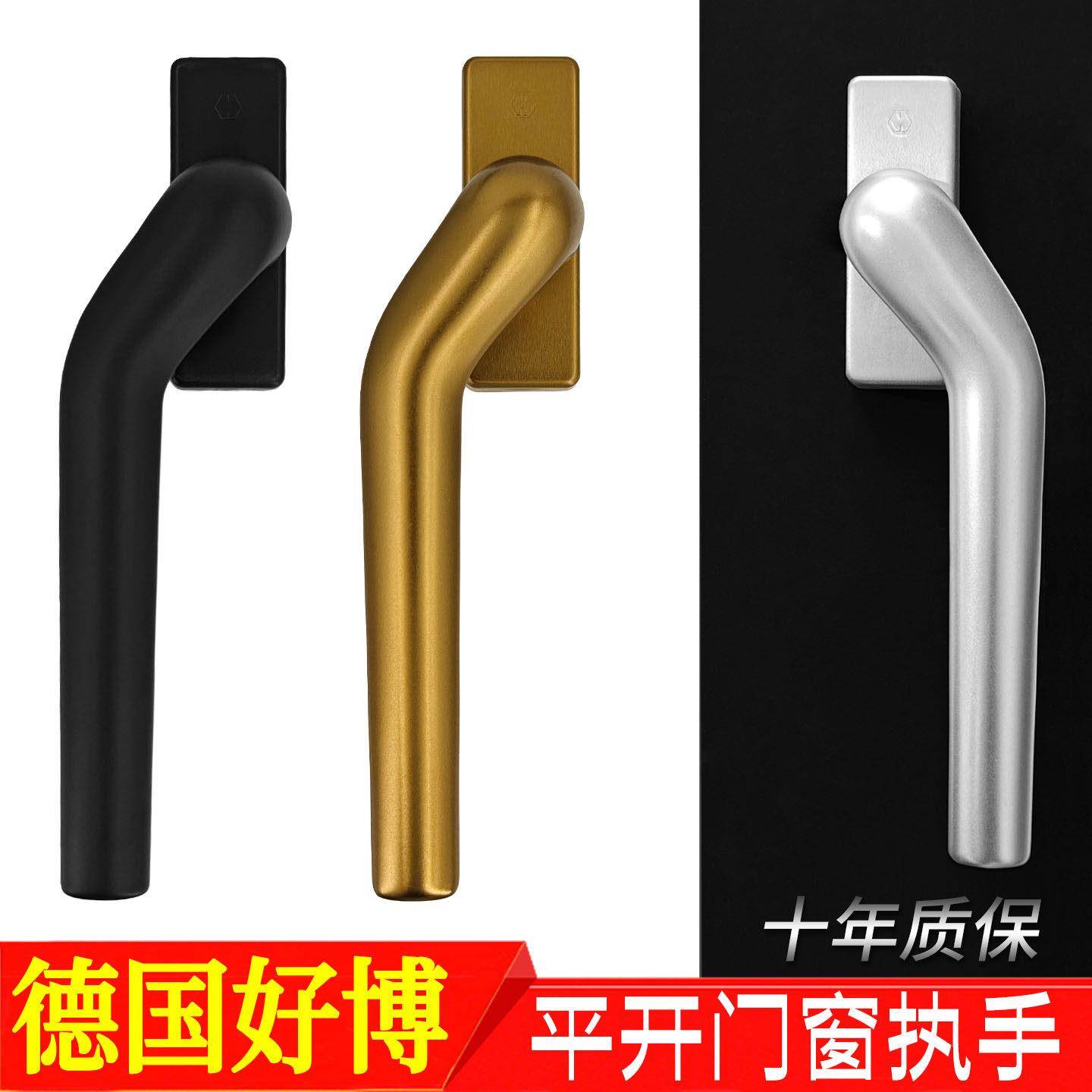 德国进口好博执手断桥铝门锁内平开纱窗把手玻璃窗户歪把拉手窗锁