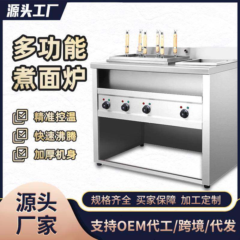 外贸煮面炉商用立式6+1孔电热多功能关东煮混沌饺子冒菜汤面炉