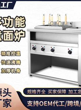 外贸煮面炉商用立式6+1孔电热多功能关东煮混沌饺子冒菜汤面炉
