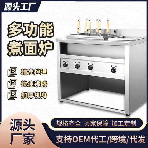 外贸煮面炉商用立式6+1孔电热多功能关东煮混沌饺子冒菜汤面炉