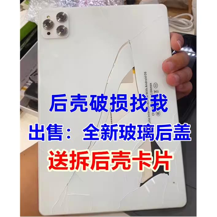 国产杂牌Table10.1寸12寸13.5寸 14寸平板电脑X30玻璃壳后盖X95PRO外壳钢化膜卡槽按键保护套