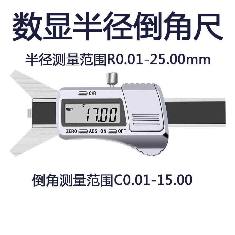 数显倒R角半径测量尺规直角倒圆倒棱90°内倒角规卡尺圆弧度尺寸