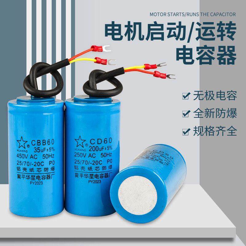 进口CBB 60运转电容CD60电机启动防爆启动电容 25Uf之500UF型号