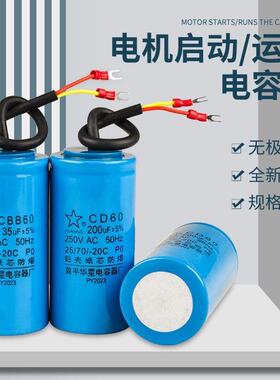 进口CBB 60运转电容CD60电机启动防爆启动电容 25Uf之500UF型号